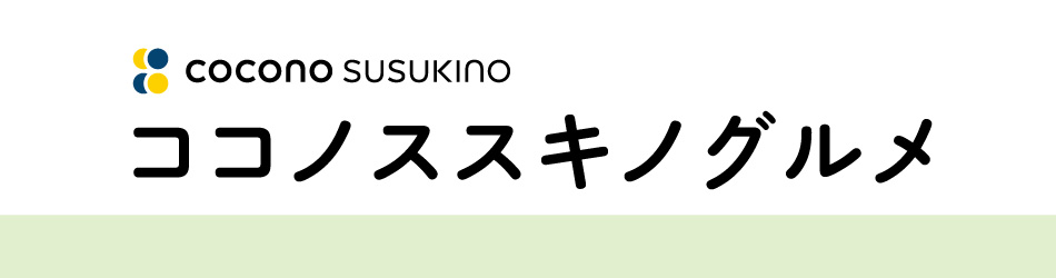 ココノススキノグルメ