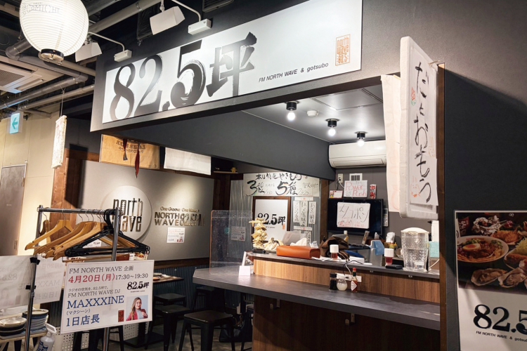 牡蠣屋 82.5坪